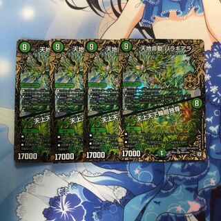 天地命動バラギアラ 天上天下輪廻独尊 4枚