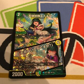 最安値 天体妖精エスメル｜「お茶はいかがですか?」