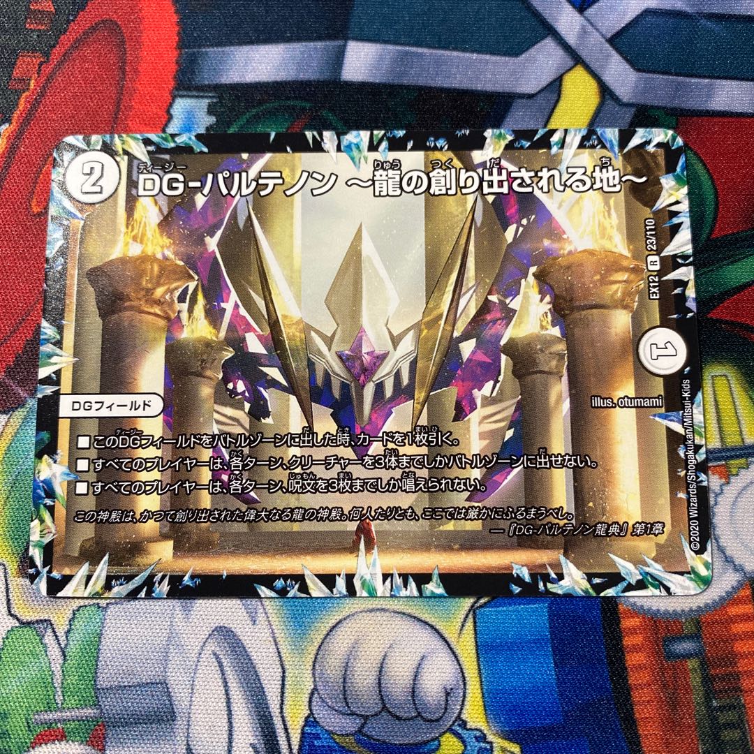 DG-パルテノン -龍の創り出される地-