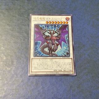 混沌魔龍 カオス・ルーラー ウルトラレア