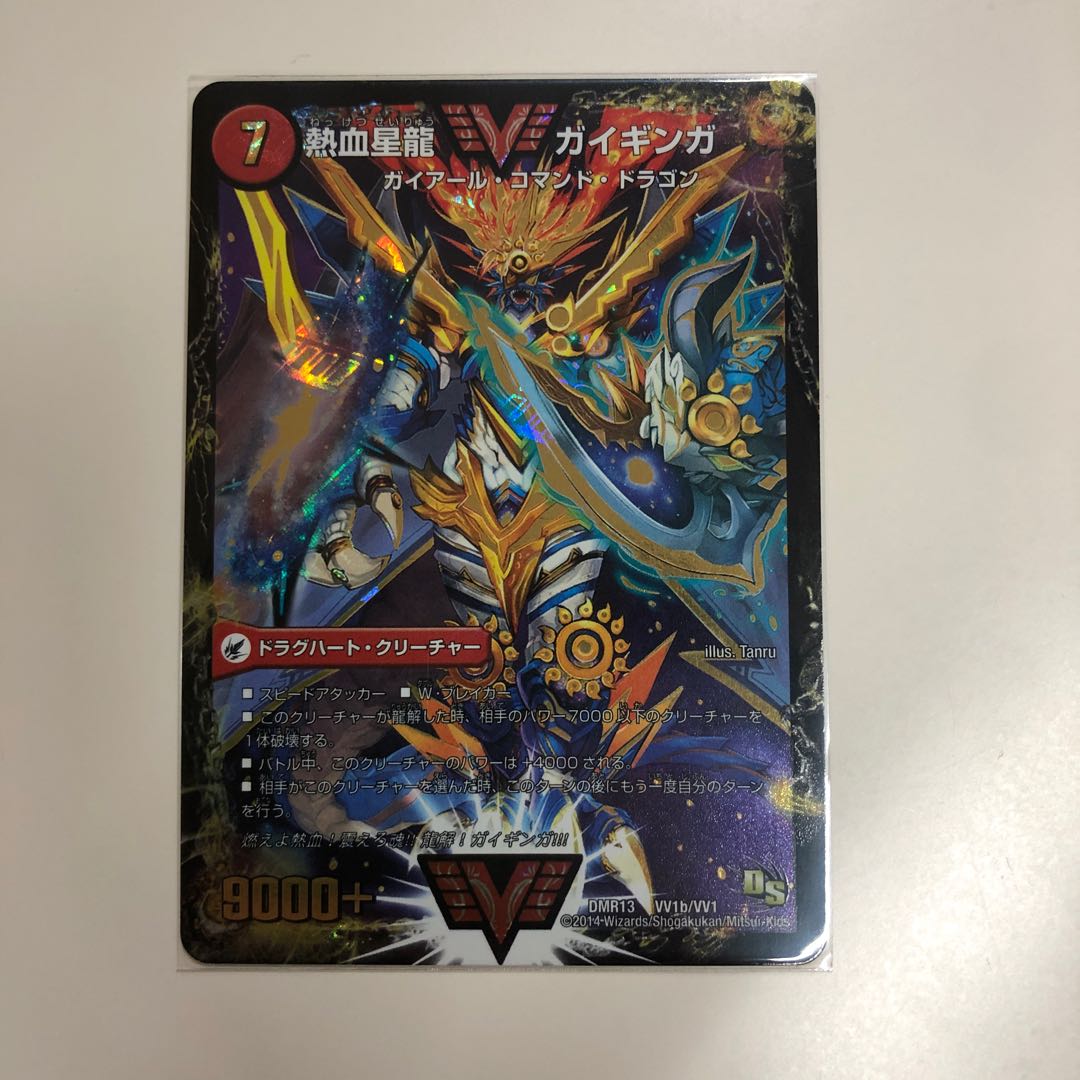 銀河大剣 ガイハート|熱血星龍 ガイギンガ