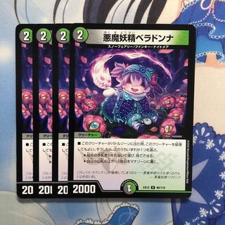 悪魔妖精ベラドンナ　4枚
