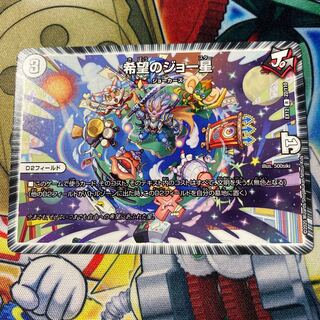 希望のジョー星