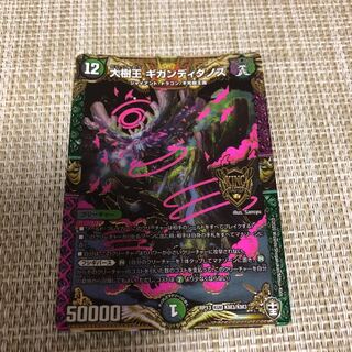 <最安値>大樹王ギガンディダノス