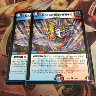 祝え！この物語の終幕を！