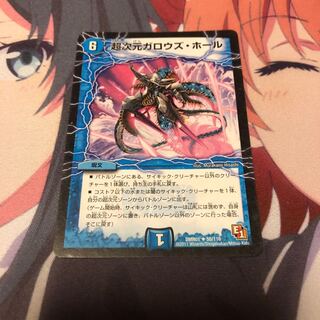 b66 超次元ガロウズホール 1枚 名もなきデュエリスト