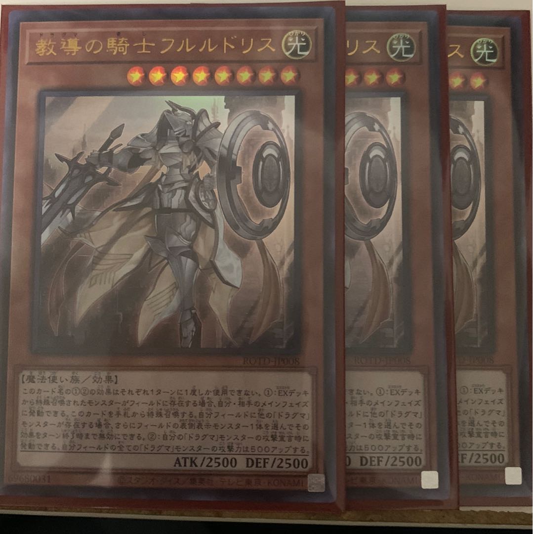 教導の騎士フルルドリス ウルトラレア3枚セット