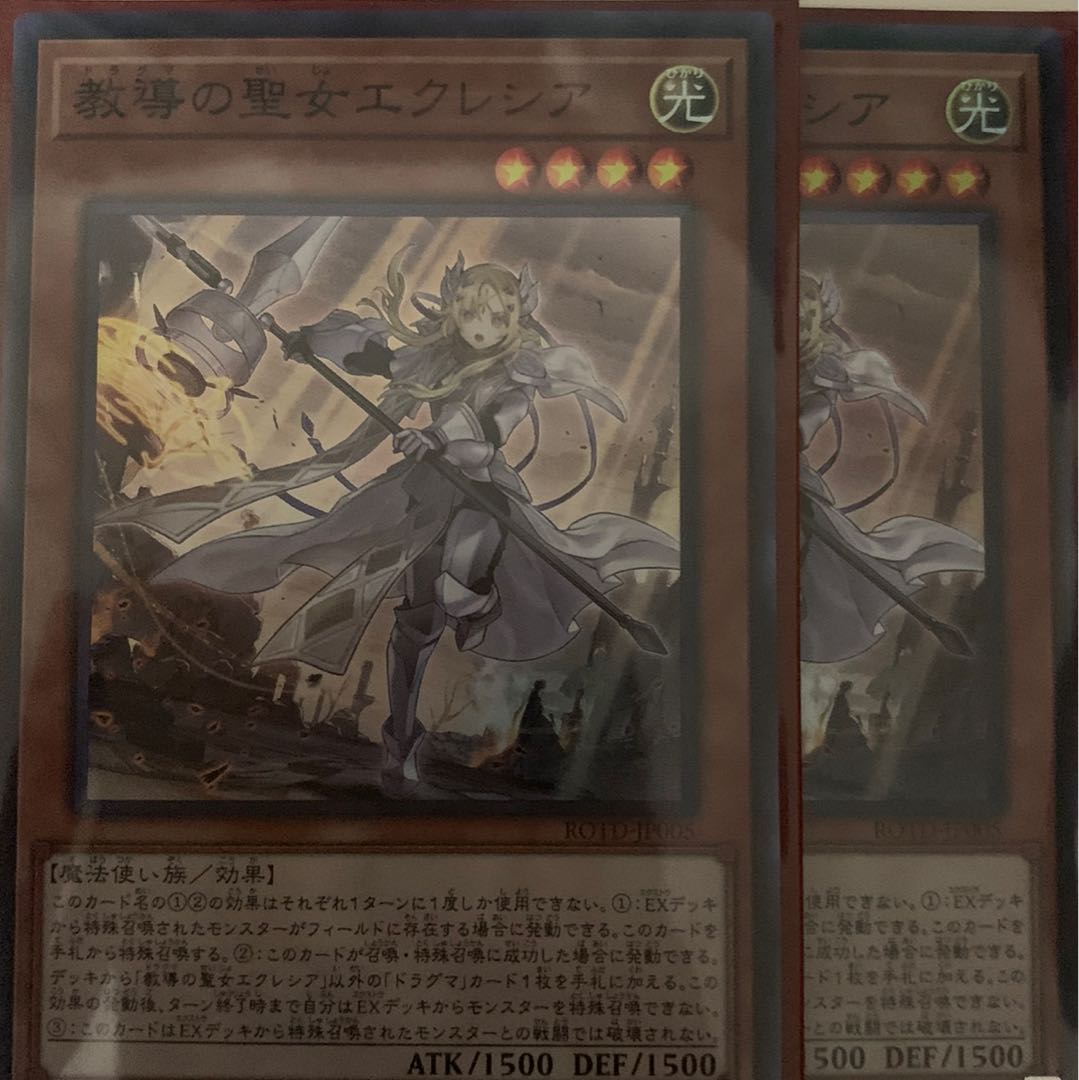 教導の聖女エクレシア スーパーレア2枚セット