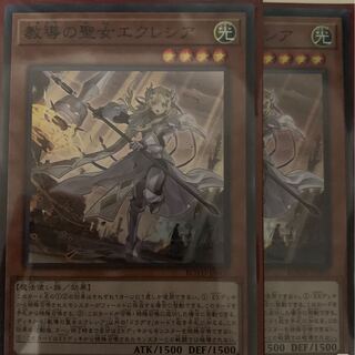教導の聖女エクレシア スーパーレア2枚セット