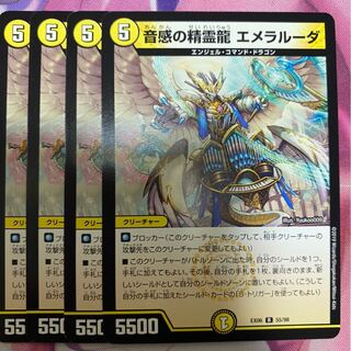 音感の精霊龍 エメラルーダ