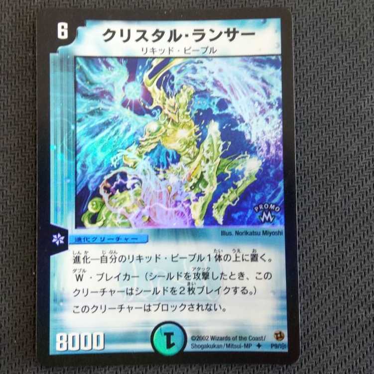 FOIL プロモ クリスタルランサー キラ ホイル デュエマクラシック