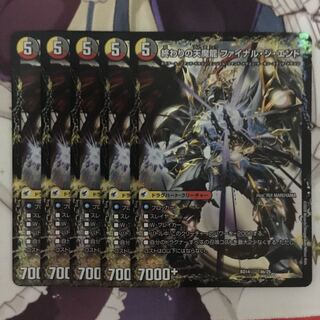 始まりの龍装具　ビギニング・スタート　/ 終わりの天魔龍　ファイナル・ジ・エンド