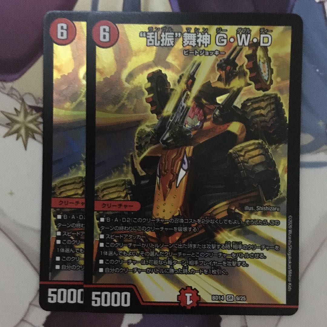 “乱振”舞神 G・W・D 2枚