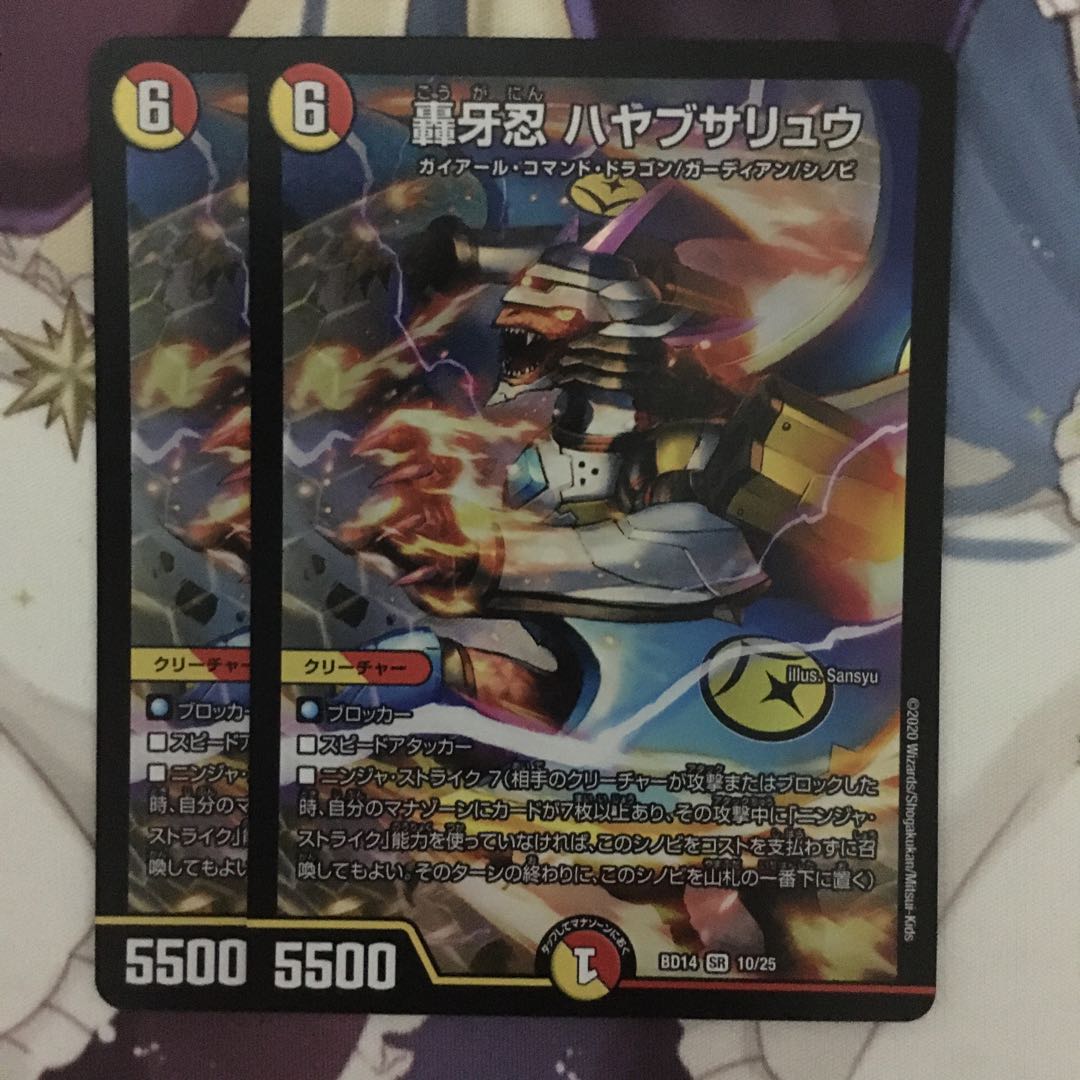 轟牙忍 ハヤブサリュウ　２枚