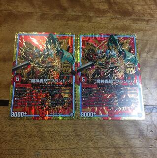 魔神轟怒ブランド 2枚