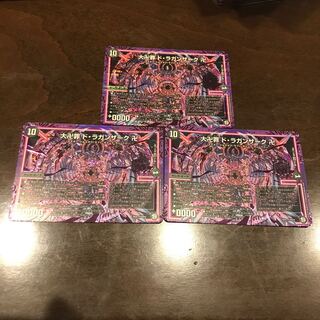 大卍罪 ド・ラガンザーク 秘 美品 3枚