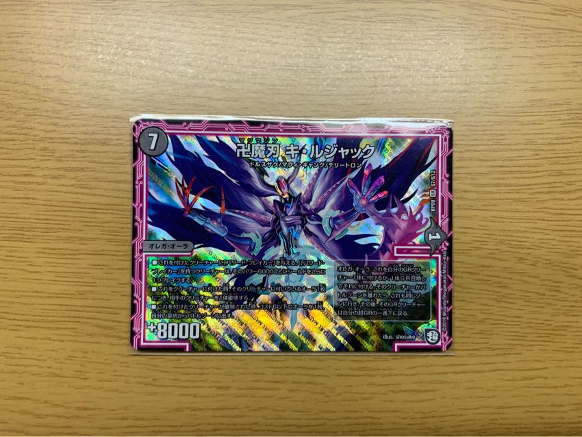 卍魔刃 キ·ルジャック