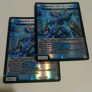 龍素記号Xf クローチェ・フオーコ