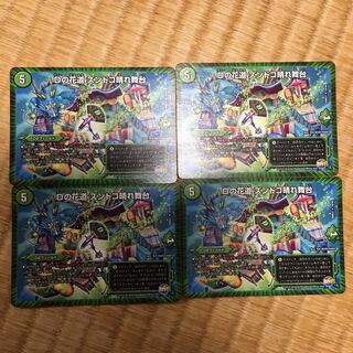 ズンドコ晴れ舞台 コンボパーツ