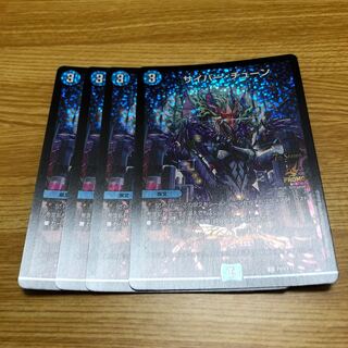 サイバーチューン 4枚