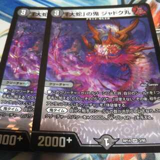 「大蛇」の鬼 ジャドク丸 VR　2枚