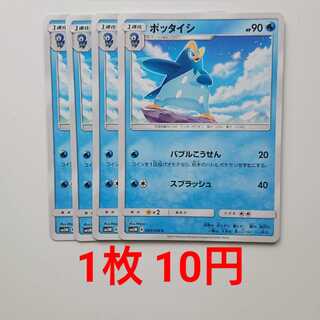 Prinplup 4 C 005/066 SM5M Ultra Moon