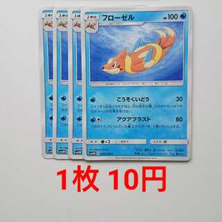 フローゼル 4枚 C 008/066 SM5M ウルトラムーン