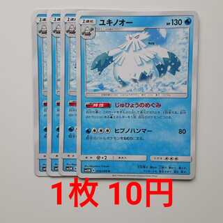 Abomasnow 4 sheets U 010/066 SM5M Ultra Moon