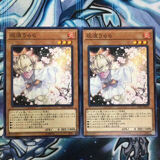 遊戯王 灰流うらら 2枚セット