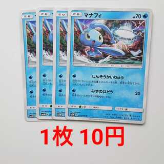 Manaphy 4 C 014/066 SM5M Ultra Moon