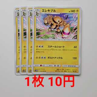 エレキブル 4枚 U 016/066 SM5M ウルトラムーン