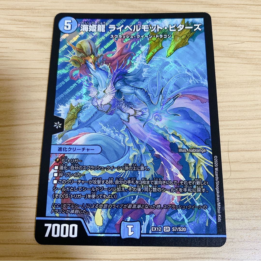 海姫龍 ライベルモット・ビターズ SR