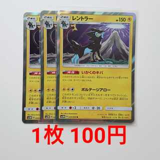 Luxray 3 R 020/066 SM5M Ultra Moon
