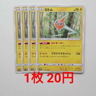 Rotom 4pcs U 022/066 SM5M Ultramoon