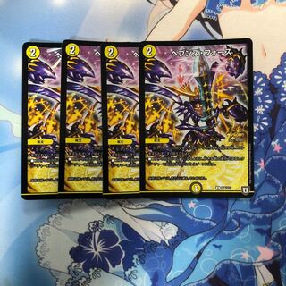 ヘブンズ・フォース 4枚