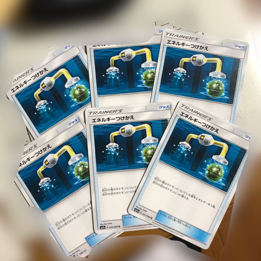 エネルギーつけかえ6枚