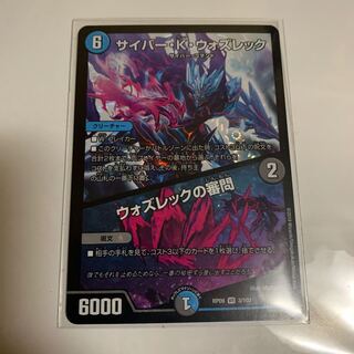 サイバー・K・ウォズレック｜ウォズレックの審問