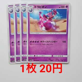 ドラピオン 4枚 U 027/066 SM5M ウルトラムーン