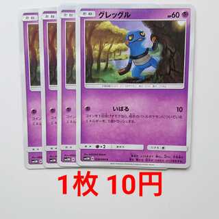 Croagunk 4 C 028/066 SM5M Ultra Moon