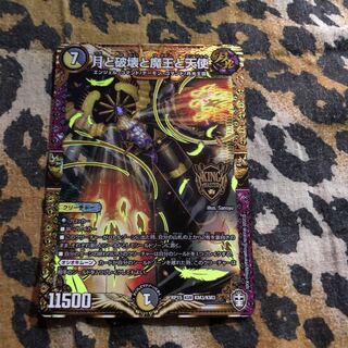 月と破壊と魔王と天使