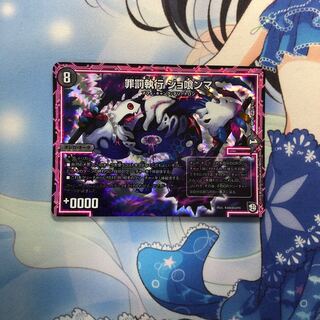 罪罰執行ジョ喰ンマ