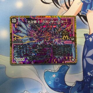 大卍罪ド・ラガンザーク卍