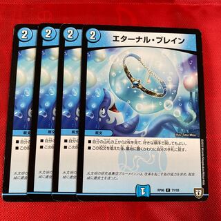 エターナル・ブレイン