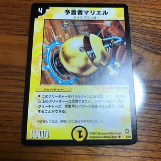 予言者マリエル