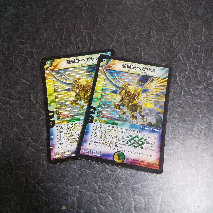 聖獣王ペガサス