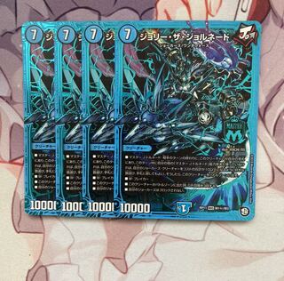 ジョリー・ザ・ジョルネード