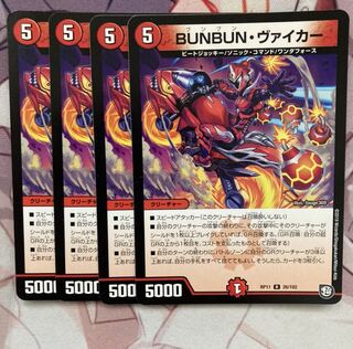 BUNBUN・ヴァイカー