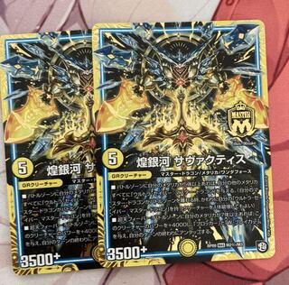 煌銀河 サヴァクティス