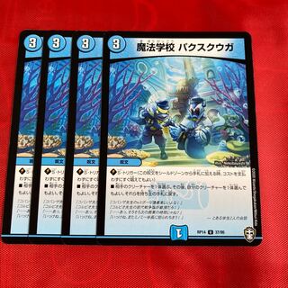 魔法学校 パクスクウガ