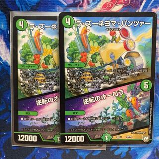 ラ・ズーネヨマ・パンツァー/逆転のオーロラ